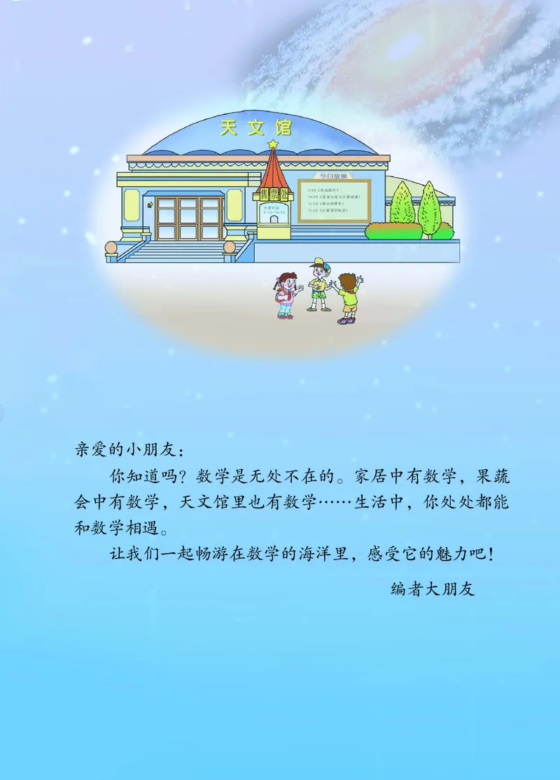 《三（下）数学（青岛版63制）课本_小学1-6年级全科全套_1-6年级全科下册_三年级_三年级下数学_数学三下青岛六三》第3页预览