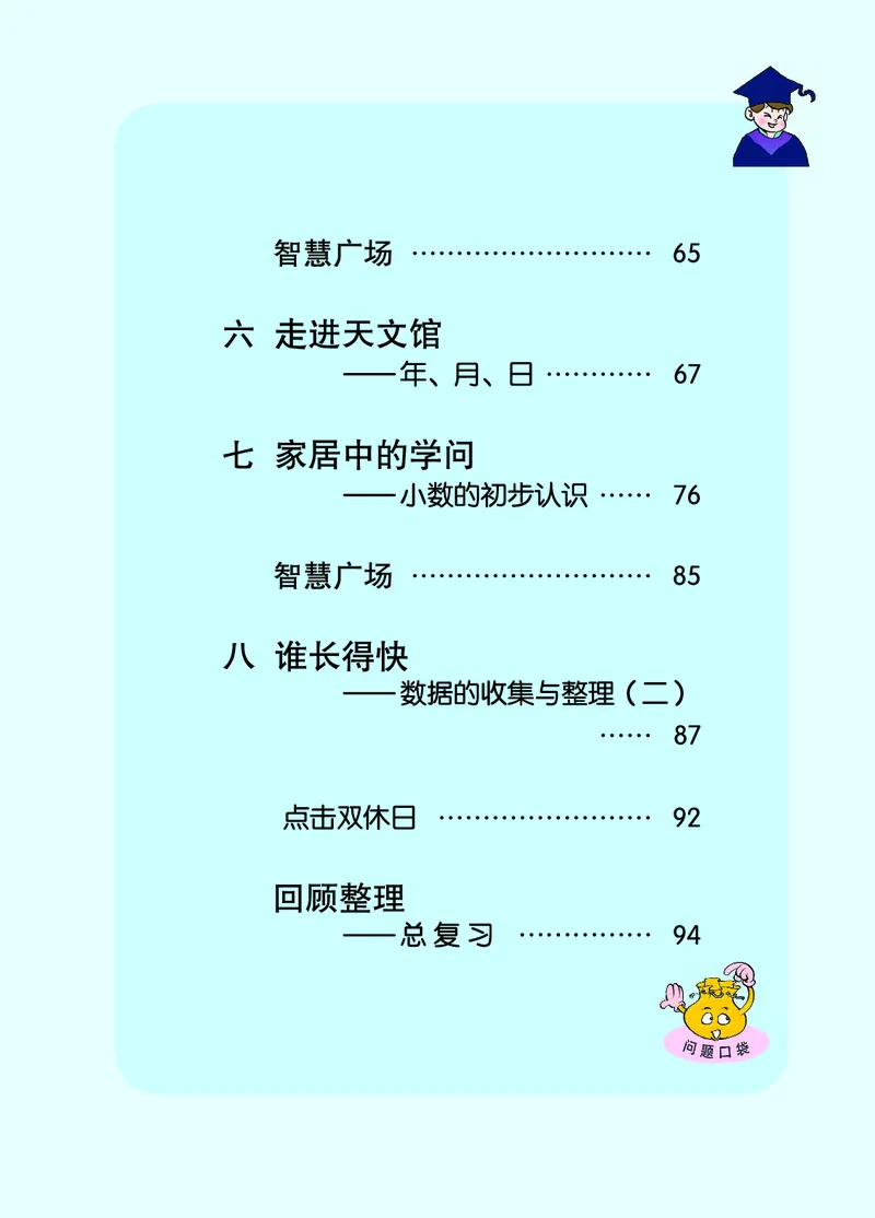 《三（下）数学（青岛版63制）课本_小学1-6年级全科全套_1-6年级全科下册_三年级_三年级下数学_数学三下青岛六三》第5页预览