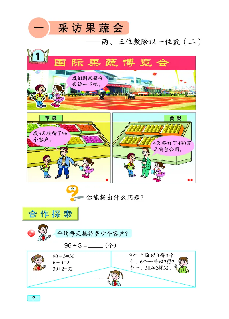 《三（下）数学（青岛版63制）课本_小学1-6年级全科全套_1-6年级全科下册_三年级_三年级下数学_数学三下青岛六三》第6页预览
