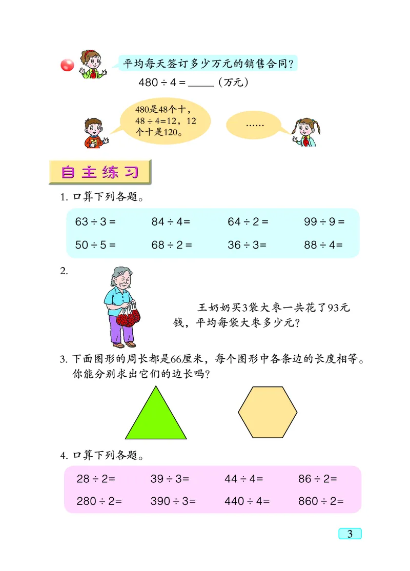 《三（下）数学（青岛版63制）课本_小学1-6年级全科全套_1-6年级全科下册_三年级_三年级下数学_数学三下青岛六三》第7页预览
