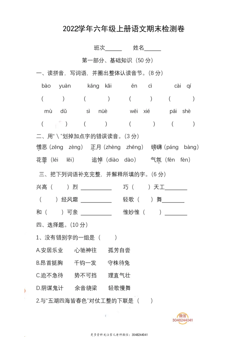《六（上）语文期末真题测试卷.7_小学1-6年级全科全套_1-6年级全科上册_六年级_语文_语文六上期末考试》第1页预览