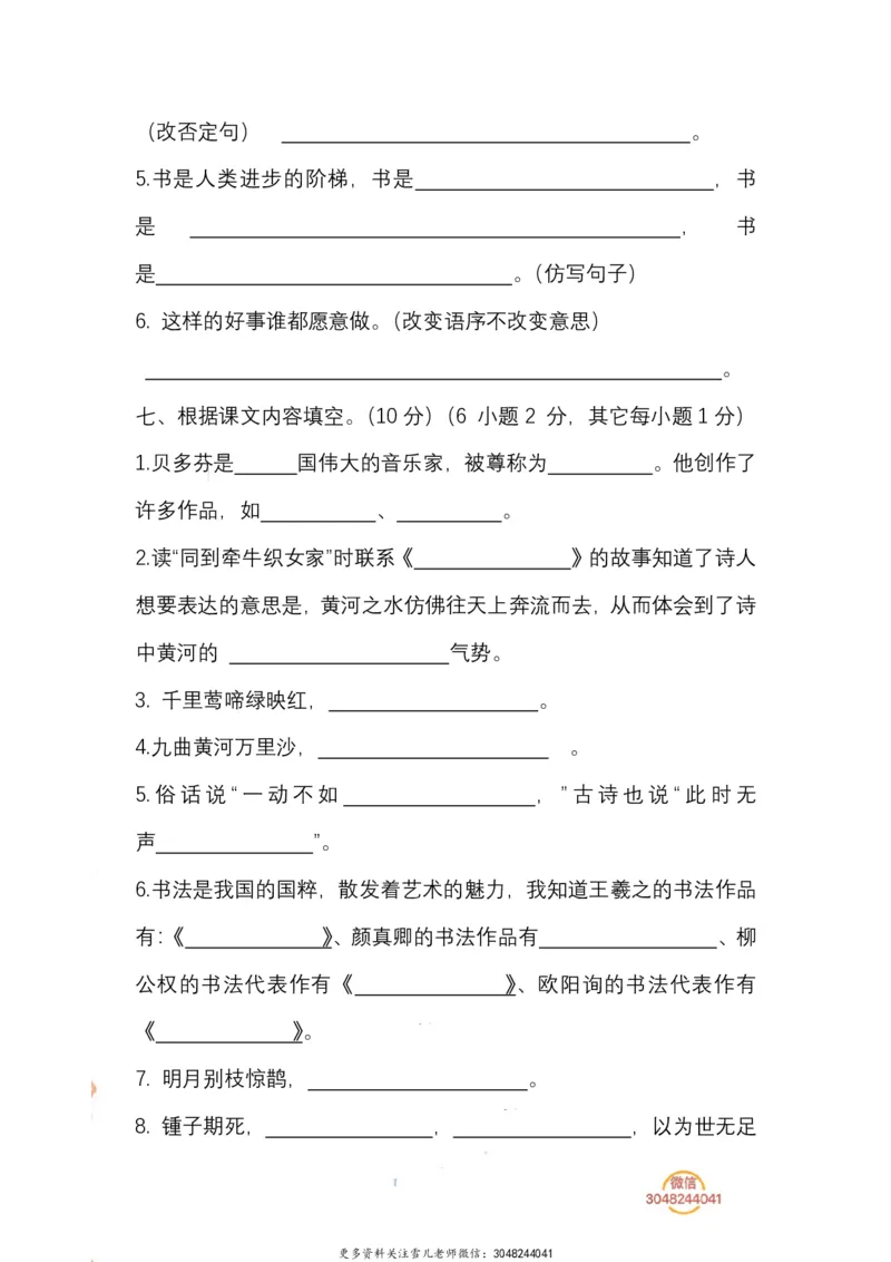 《六（上）语文期末真题测试卷.7_小学1-6年级全科全套_1-6年级全科上册_六年级_语文_语文六上期末考试》第3页预览