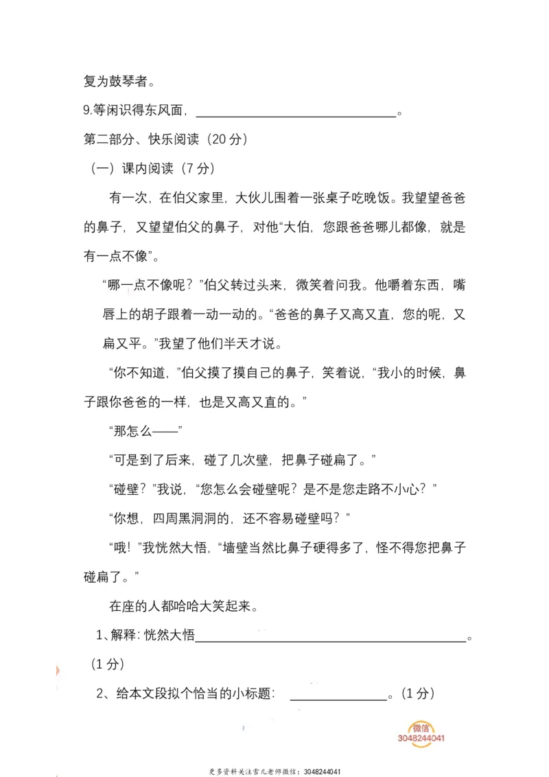 《六（上）语文期末真题测试卷.7_小学1-6年级全科全套_1-6年级全科上册_六年级_语文_语文六上期末考试》第4页预览