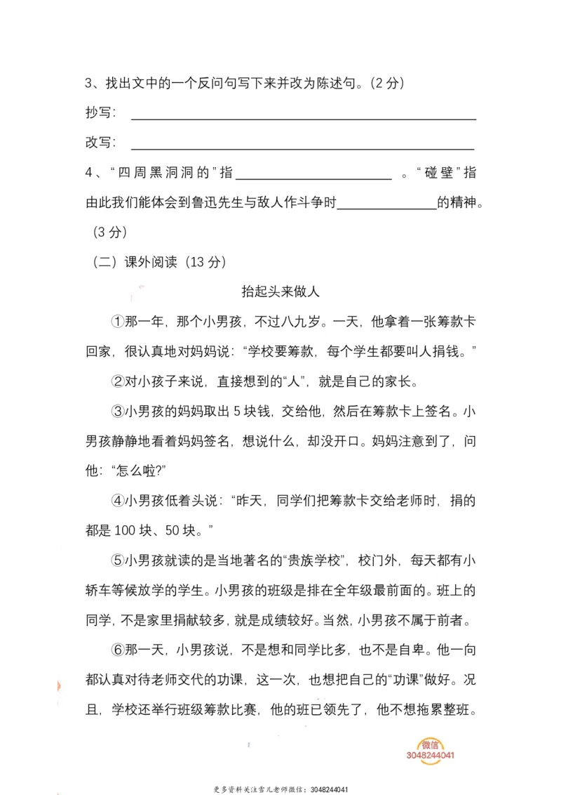 《六（上）语文期末真题测试卷.7_小学1-6年级全科全套_1-6年级全科上册_六年级_语文_语文六上期末考试》第5页预览