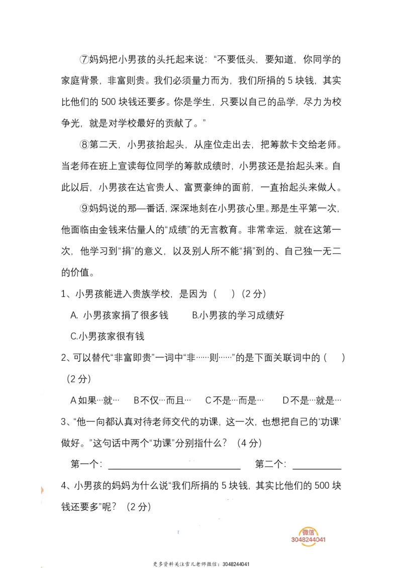 《六（上）语文期末真题测试卷.7_小学1-6年级全科全套_1-6年级全科上册_六年级_语文_语文六上期末考试》第6页预览