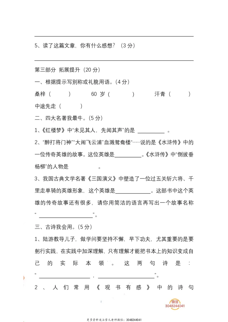 《六（上）语文期末真题测试卷.7_小学1-6年级全科全套_1-6年级全科上册_六年级_语文_语文六上期末考试》第7页预览