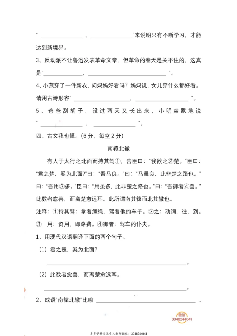 《六（上）语文期末真题测试卷.7_小学1-6年级全科全套_1-6年级全科上册_六年级_语文_语文六上期末考试》第8页预览