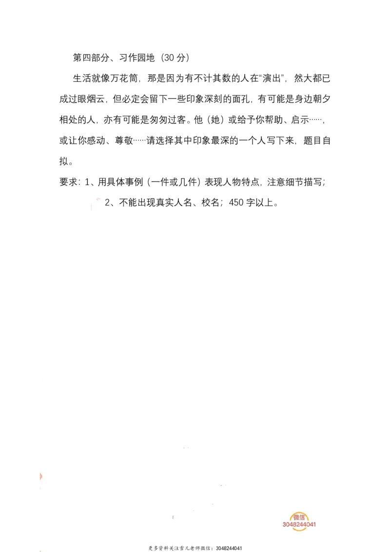 《六（上）语文期末真题测试卷.7_小学1-6年级全科全套_1-6年级全科上册_六年级_语文_语文六上期末考试》第9页预览
