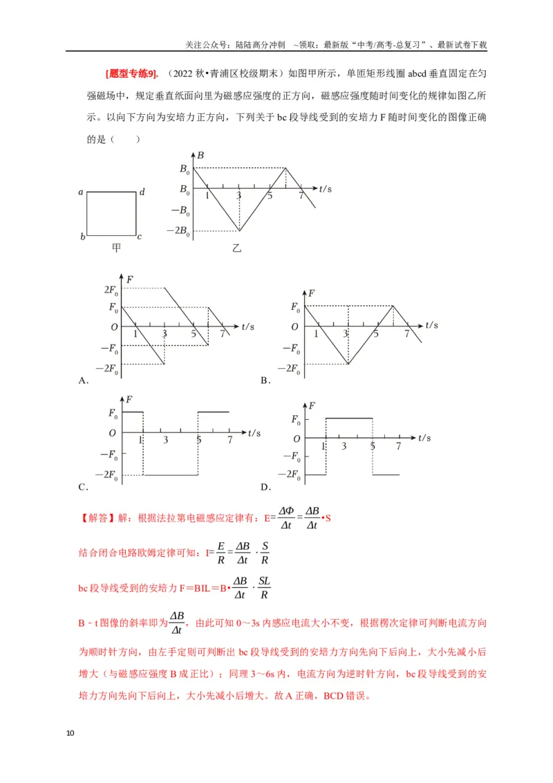 《专题25电磁感应的综合问题（解析版）_04-物理-高考总复习_专项复习_2024年_2024高考物理热点知识清单题型讲练高考复习全国通用_资料》第10页预览