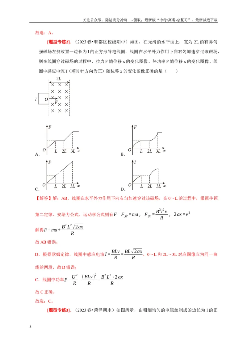 《专题25电磁感应的综合问题（解析版）_04-物理-高考总复习_专项复习_2024年_2024高考物理热点知识清单题型讲练高考复习全国通用_资料》第3页预览