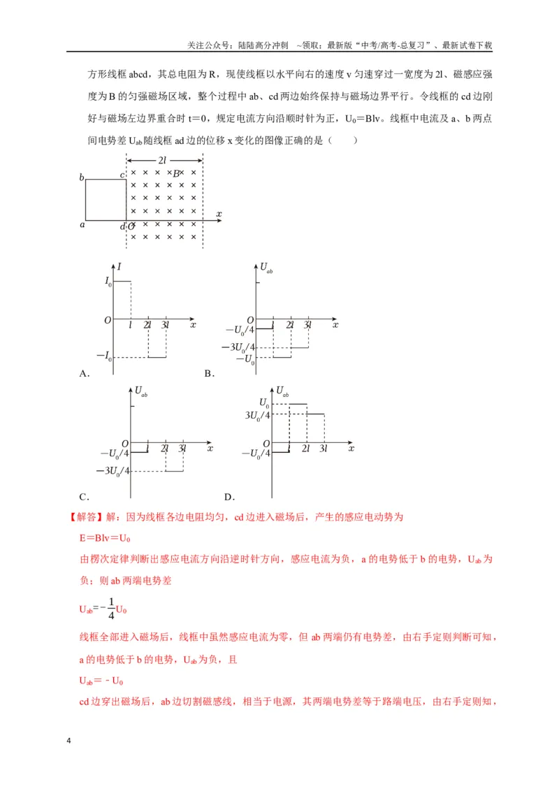 《专题25电磁感应的综合问题（解析版）_04-物理-高考总复习_专项复习_2024年_2024高考物理热点知识清单题型讲练高考复习全国通用_资料》第4页预览