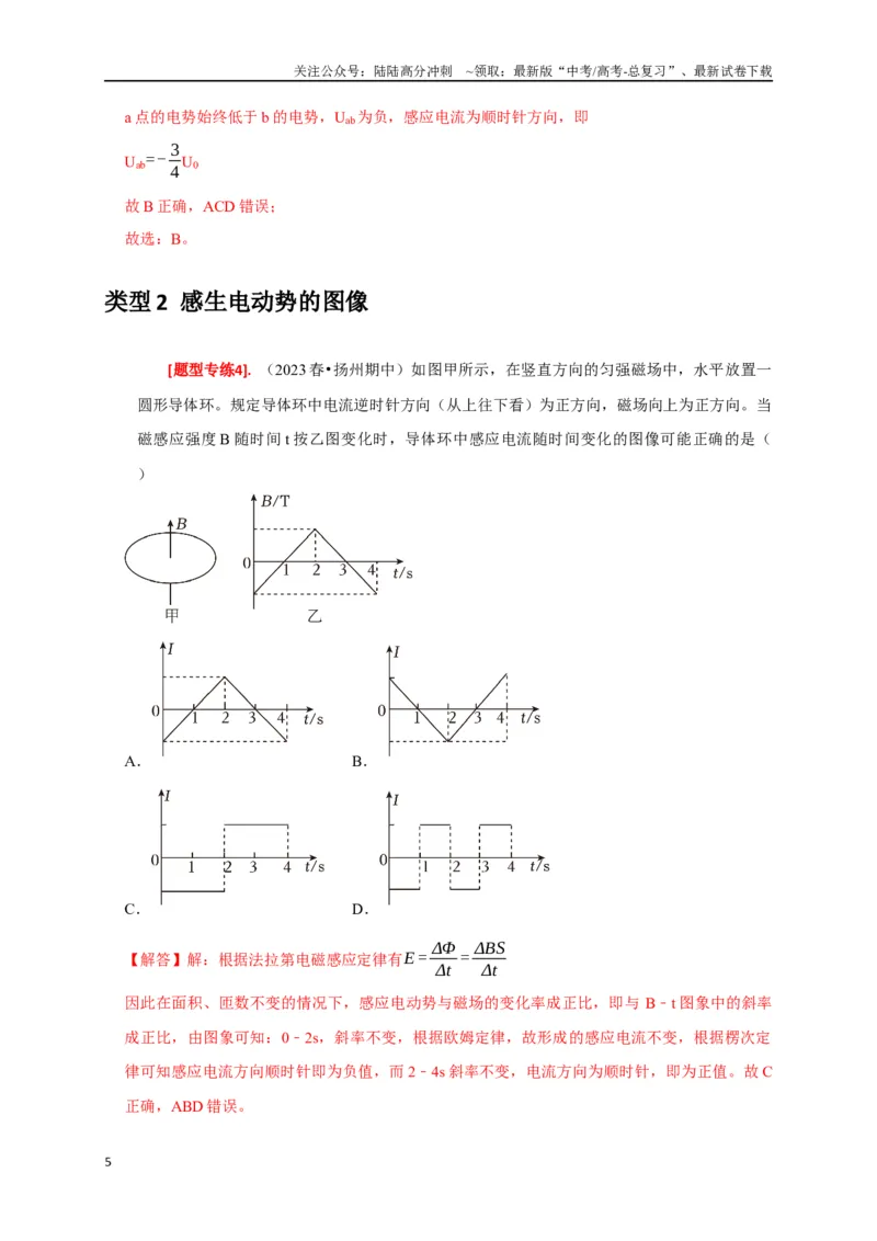 《专题25电磁感应的综合问题（解析版）_04-物理-高考总复习_专项复习_2024年_2024高考物理热点知识清单题型讲练高考复习全国通用_资料》第5页预览