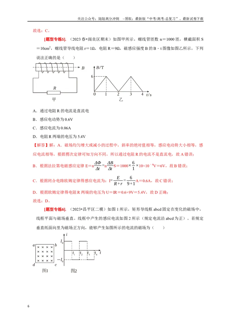 《专题25电磁感应的综合问题（解析版）_04-物理-高考总复习_专项复习_2024年_2024高考物理热点知识清单题型讲练高考复习全国通用_资料》第6页预览