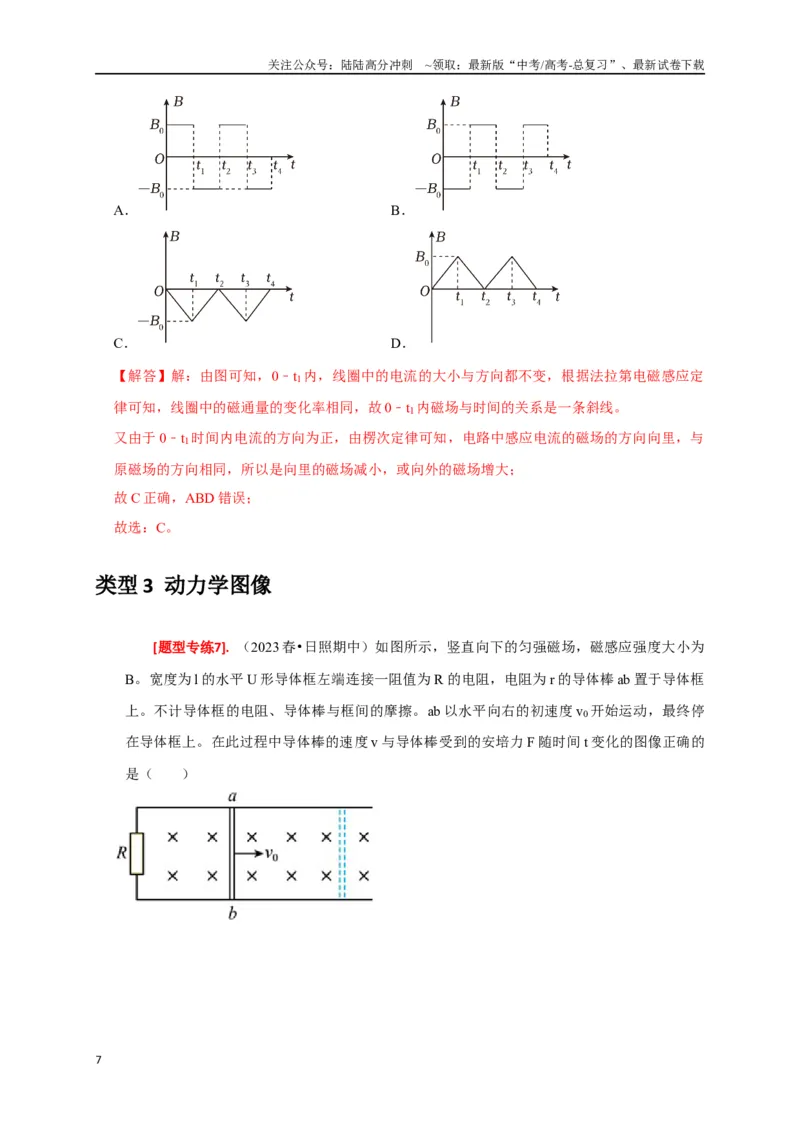 《专题25电磁感应的综合问题（解析版）_04-物理-高考总复习_专项复习_2024年_2024高考物理热点知识清单题型讲练高考复习全国通用_资料》第7页预览