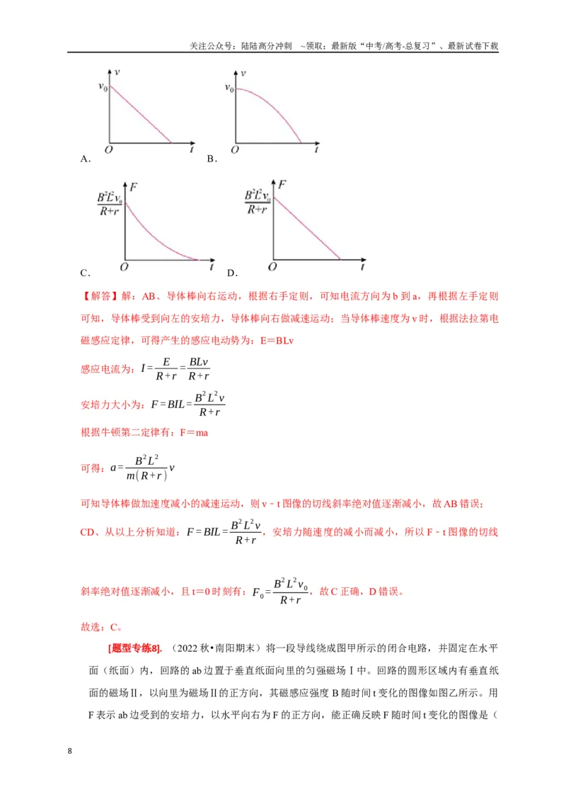 《专题25电磁感应的综合问题（解析版）_04-物理-高考总复习_专项复习_2024年_2024高考物理热点知识清单题型讲练高考复习全国通用_资料》第8页预览