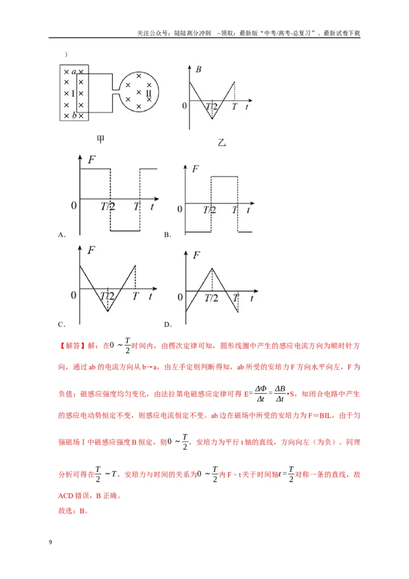 《专题25电磁感应的综合问题（解析版）_04-物理-高考总复习_专项复习_2024年_2024高考物理热点知识清单题型讲练高考复习全国通用_资料》第9页预览