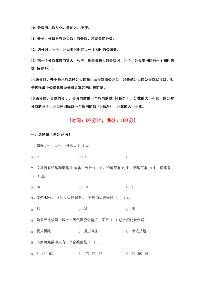 《期中易错笔记五年级下册数学期中复习易错知识点+常考易错题特训A卷苏教版（含答案）_小学1-6年级全科全套_1-6年级全科下册_五年级_五年级下数学_数学五下苏教版(1)》第3页预览