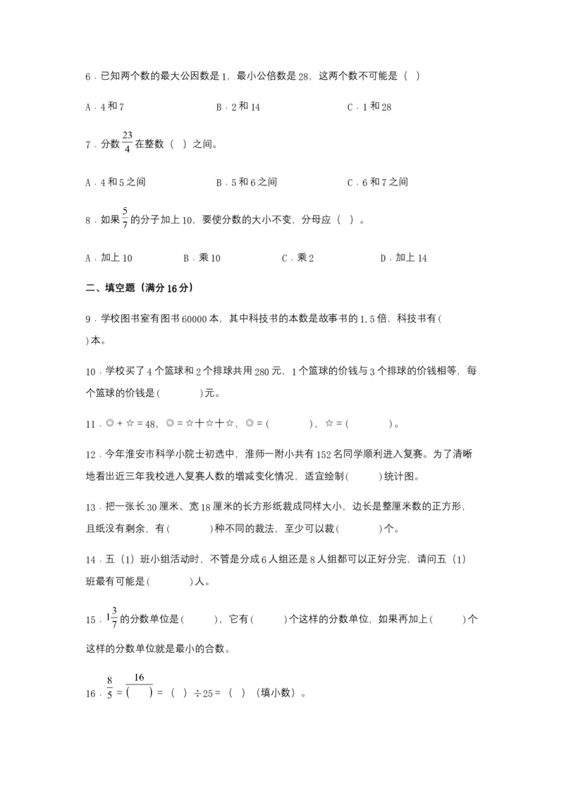 《期中易错笔记五年级下册数学期中复习易错知识点+常考易错题特训A卷苏教版（含答案）_小学1-6年级全科全套_1-6年级全科下册_五年级_五年级下数学_数学五下苏教版(1)》第4页预览