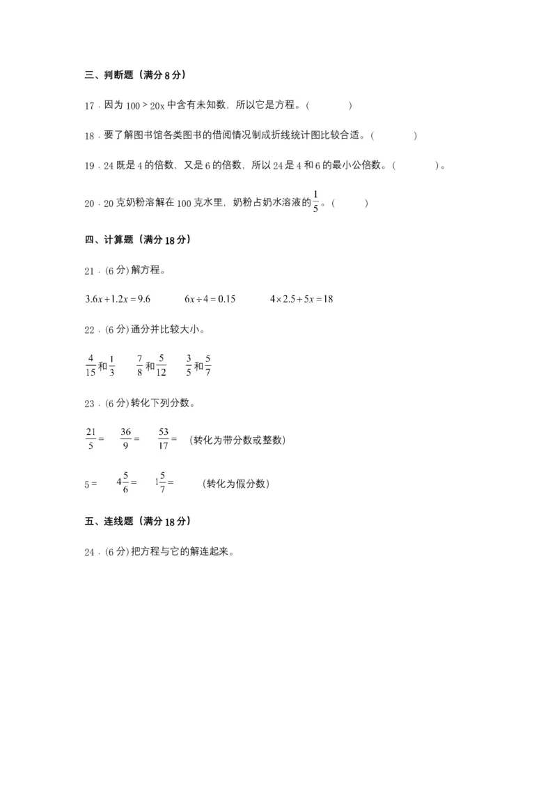 《期中易错笔记五年级下册数学期中复习易错知识点+常考易错题特训A卷苏教版（含答案）_小学1-6年级全科全套_1-6年级全科下册_五年级_五年级下数学_数学五下苏教版(1)》第5页预览