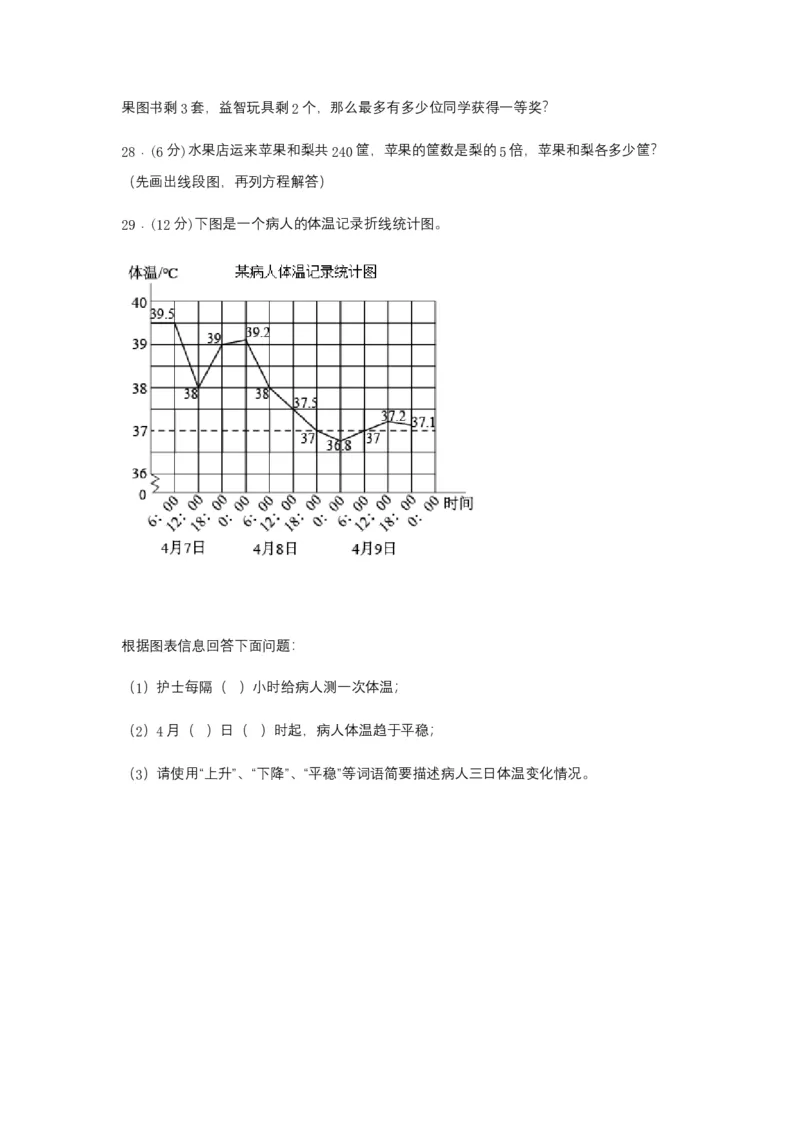 《期中易错笔记五年级下册数学期中复习易错知识点+常考易错题特训A卷苏教版（含答案）_小学1-6年级全科全套_1-6年级全科下册_五年级_五年级下数学_数学五下苏教版(1)》第7页预览
