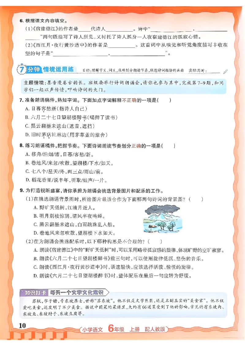 《六上王朝霞活页同步练习册26秋_小初高学习资料合集（每天更新）_2026秋语文《王朝霞活页同步练习册》1-6年级上册(1)》第10页预览