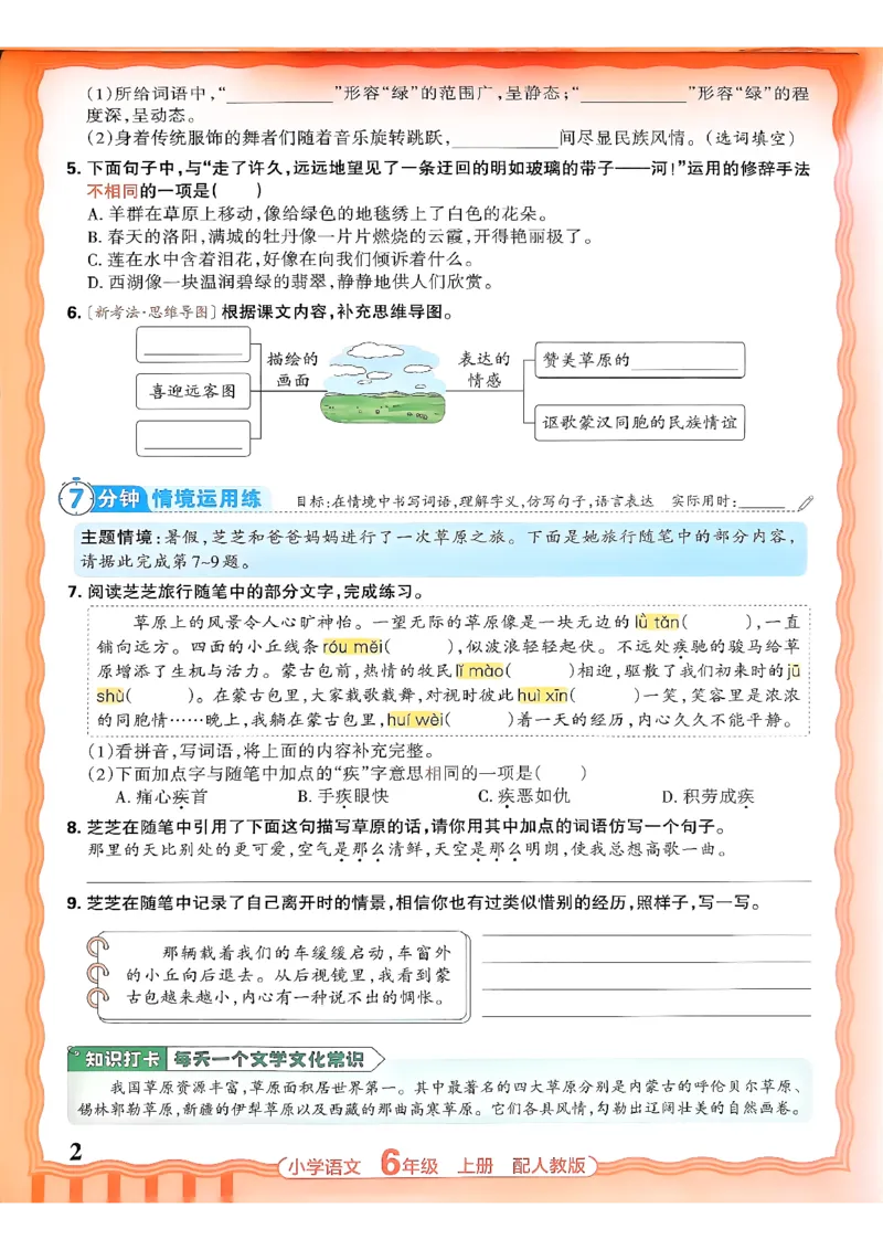 《六上王朝霞活页同步练习册26秋_小初高学习资料合集（每天更新）_2026秋语文《王朝霞活页同步练习册》1-6年级上册(1)》第2页预览