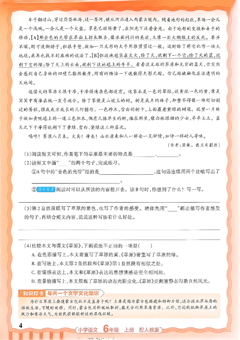 《六上王朝霞活页同步练习册26秋_小初高学习资料合集（每天更新）_2026秋语文《王朝霞活页同步练习册》1-6年级上册(1)》第4页预览