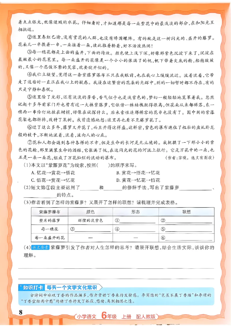 《六上王朝霞活页同步练习册26秋_小初高学习资料合集（每天更新）_2026秋语文《王朝霞活页同步练习册》1-6年级上册(1)》第8页预览