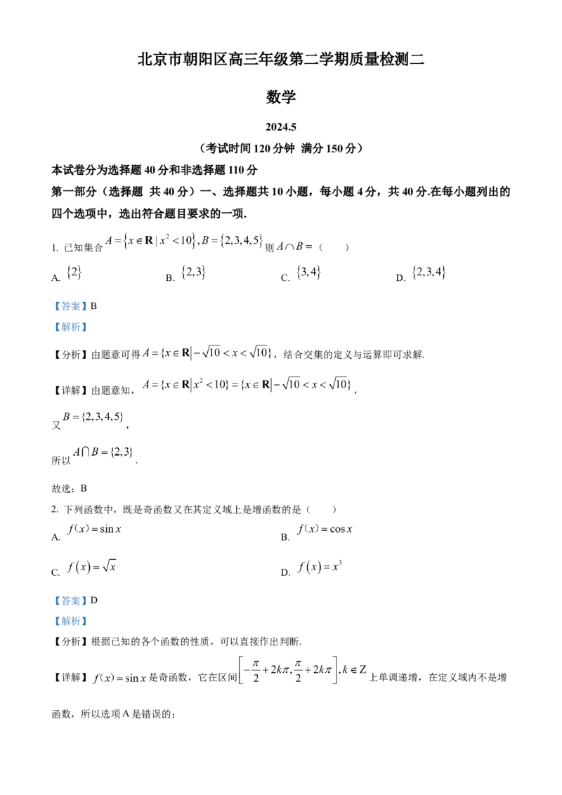 《北京市朝阳区2024届高三下学期质量检测二数学试题（解析版）_数学_北京市朝阳区2024届高三下学期质量检测二数学试题（含解析）》第1页预览