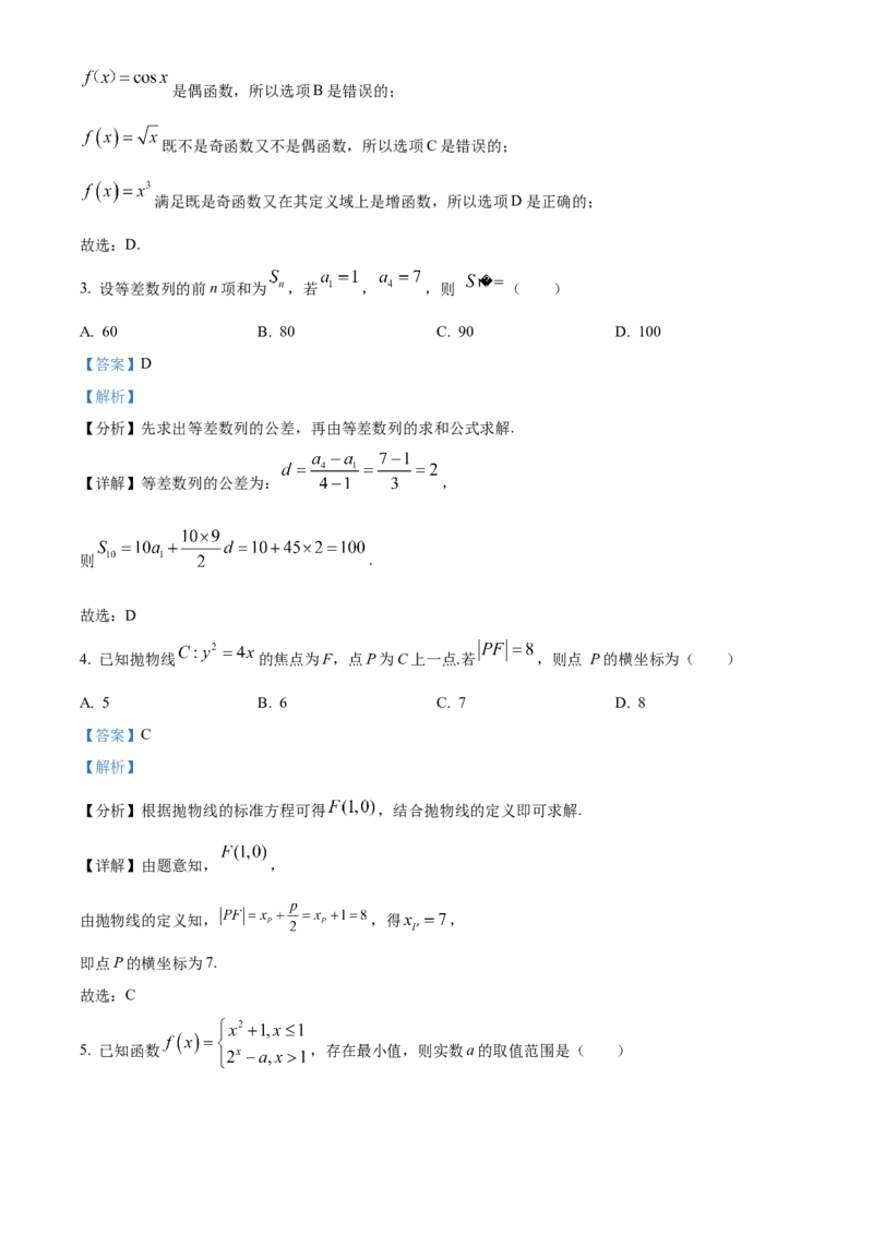 《北京市朝阳区2024届高三下学期质量检测二数学试题（解析版）_数学_北京市朝阳区2024届高三下学期质量检测二数学试题（含解析）》第2页预览