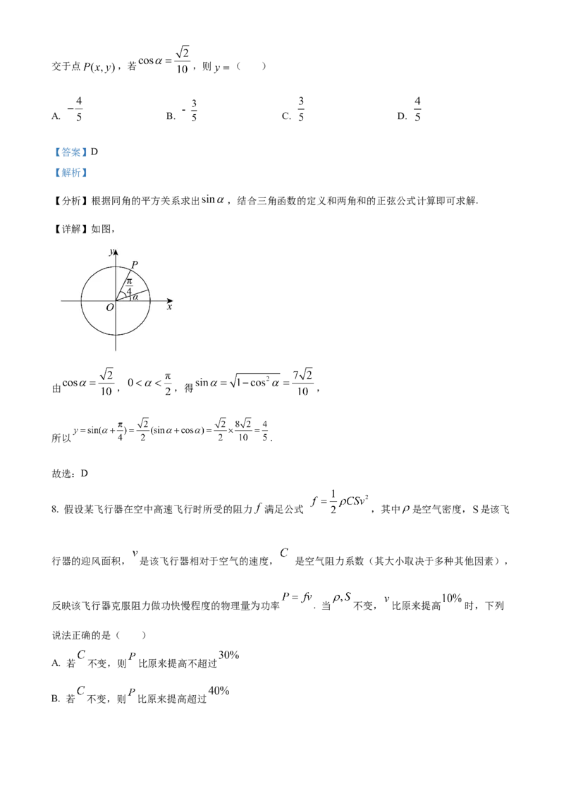 《北京市朝阳区2024届高三下学期质量检测二数学试题（解析版）_数学_北京市朝阳区2024届高三下学期质量检测二数学试题（含解析）》第4页预览