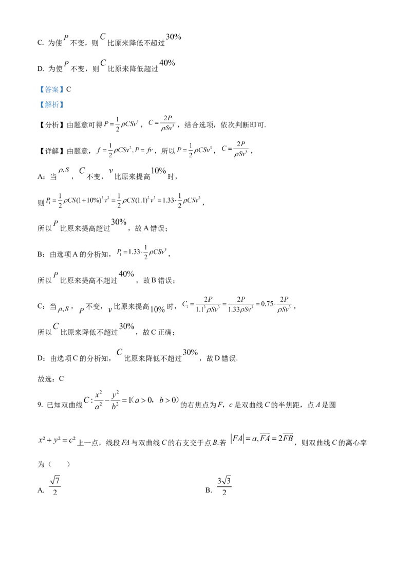《北京市朝阳区2024届高三下学期质量检测二数学试题（解析版）_数学_北京市朝阳区2024届高三下学期质量检测二数学试题（含解析）》第5页预览