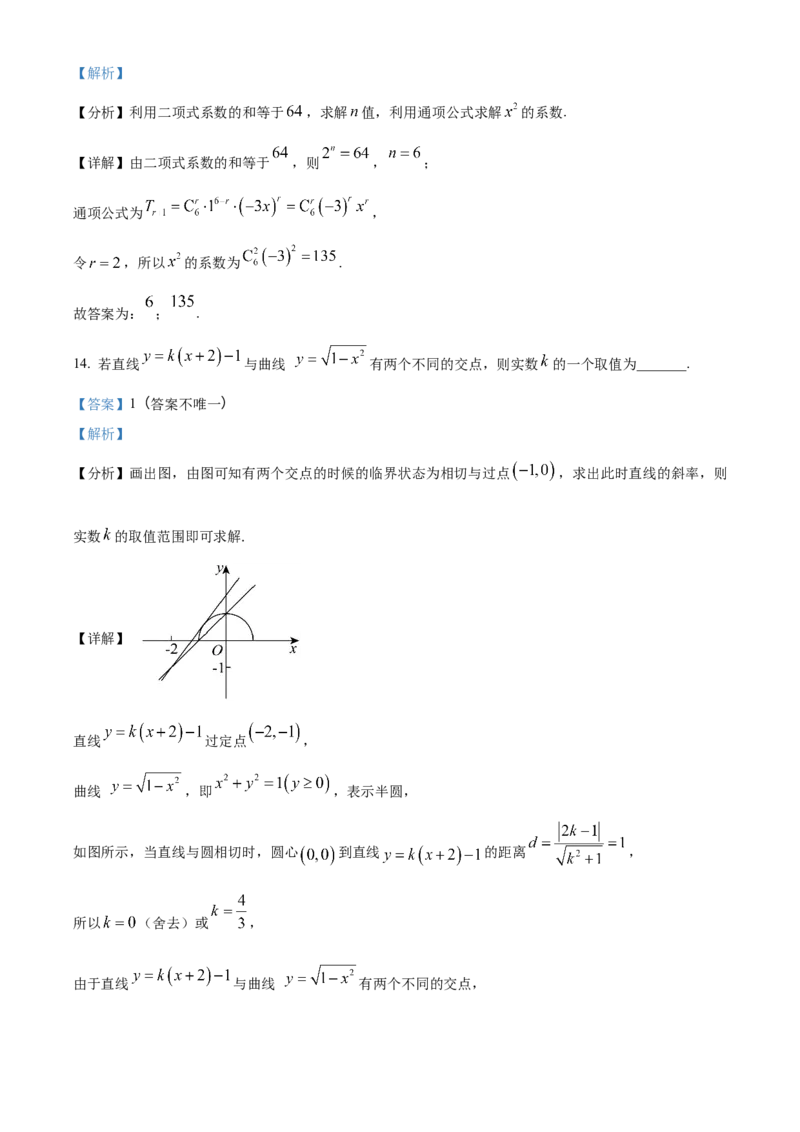 《北京市朝阳区2024届高三下学期质量检测二数学试题（解析版）_数学_北京市朝阳区2024届高三下学期质量检测二数学试题（含解析）》第9页预览
