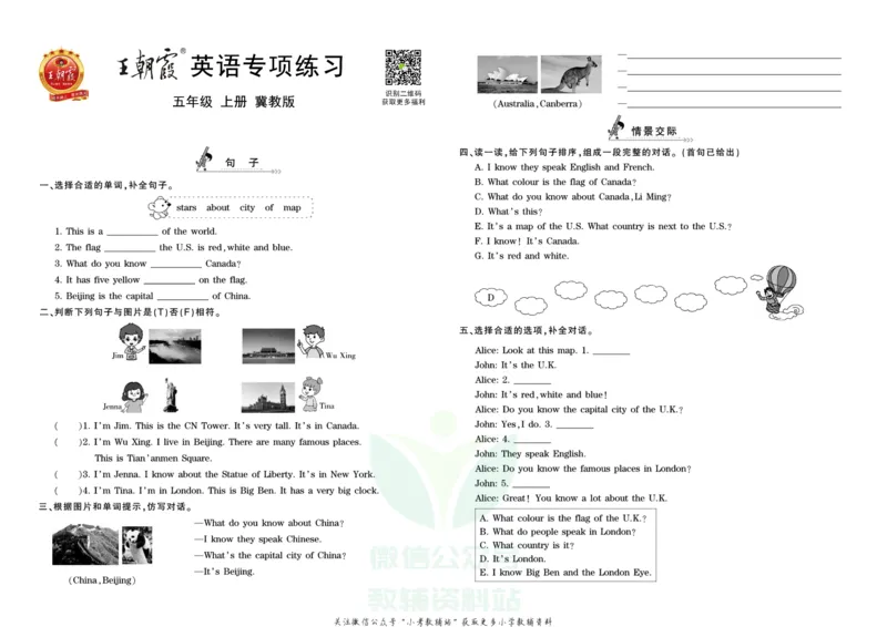 《王朝霞专项练习五年级上册英语冀教版_小初高学习资料合集（每天更新）_1~6年级上册王朝霞专项练习_5年级》第1页预览