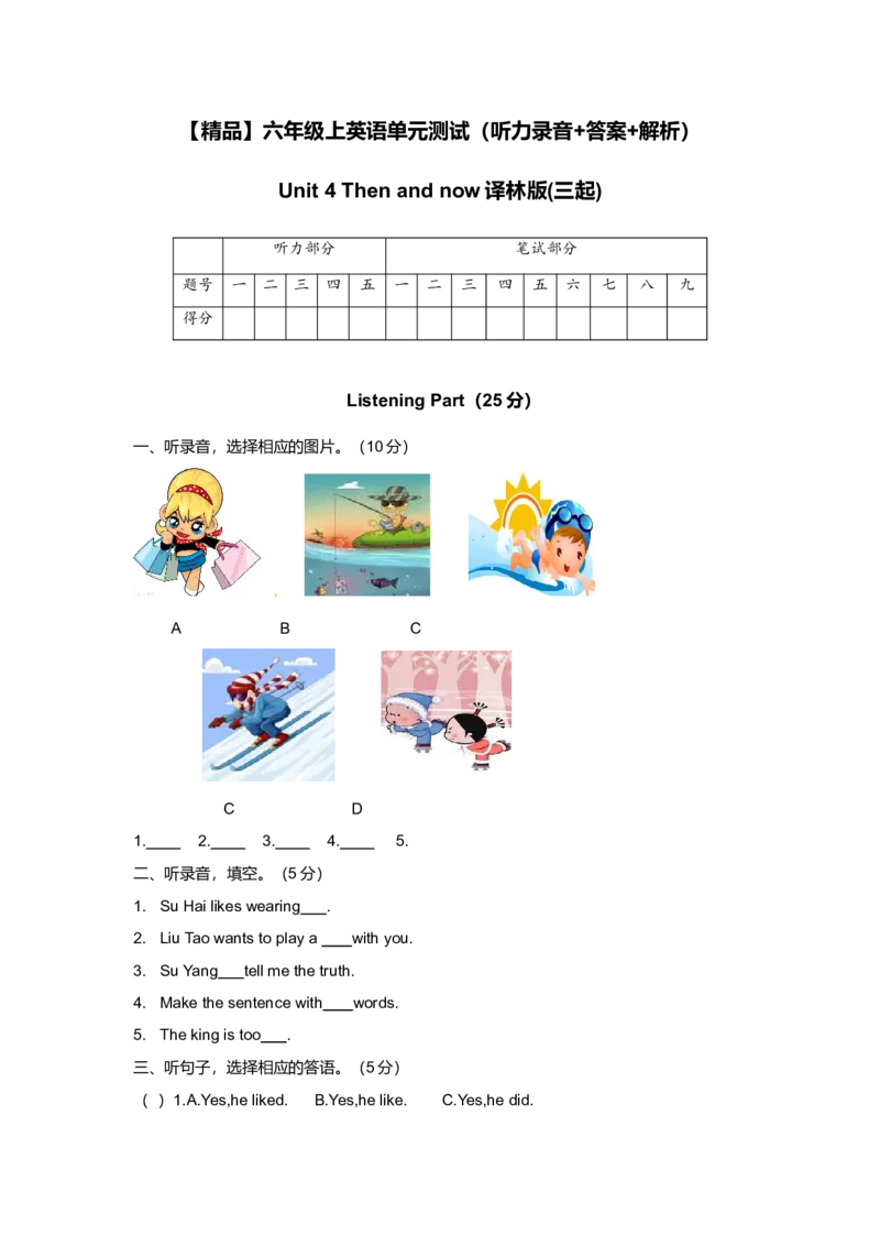 《（听力+答案+解析）-Unit4Thenandnow译林版(三起)_小学1-6年级全科全套_1-6年级全科上册_六年级_英语_英语译林版_译林英语六上单元测试》第1页预览