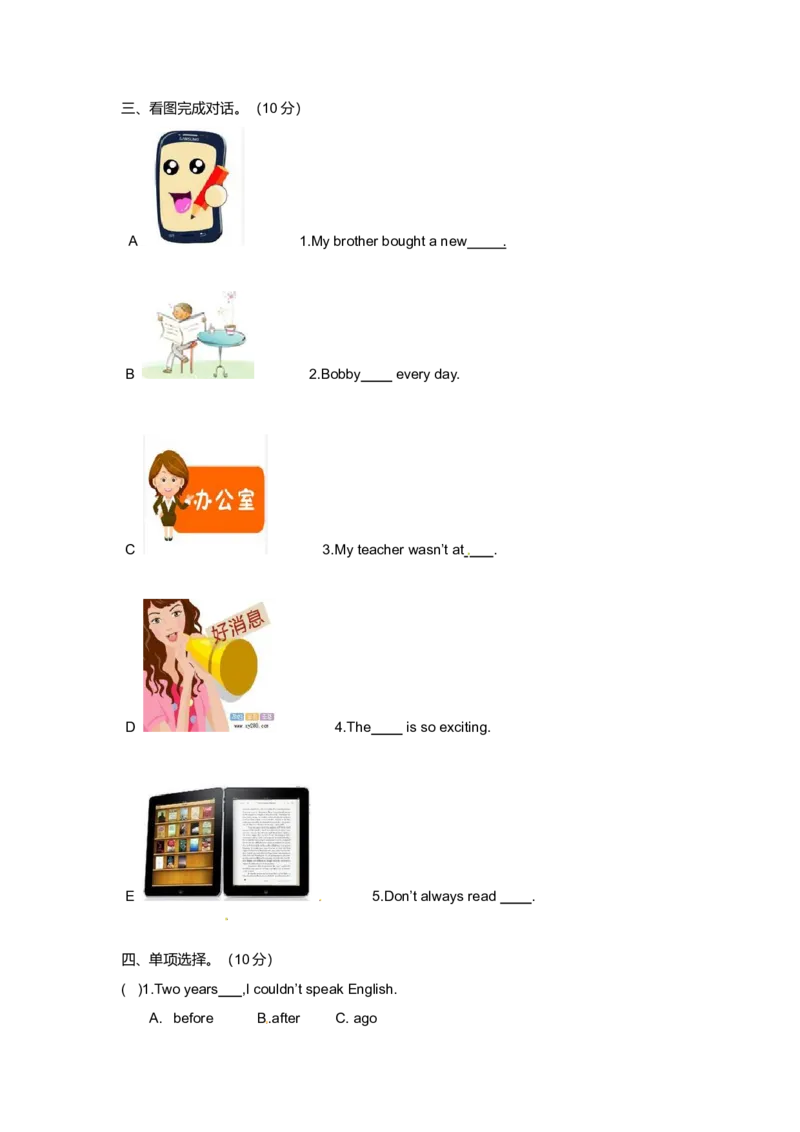 《（听力+答案+解析）-Unit4Thenandnow译林版(三起)_小学1-6年级全科全套_1-6年级全科上册_六年级_英语_英语译林版_译林英语六上单元测试》第3页预览