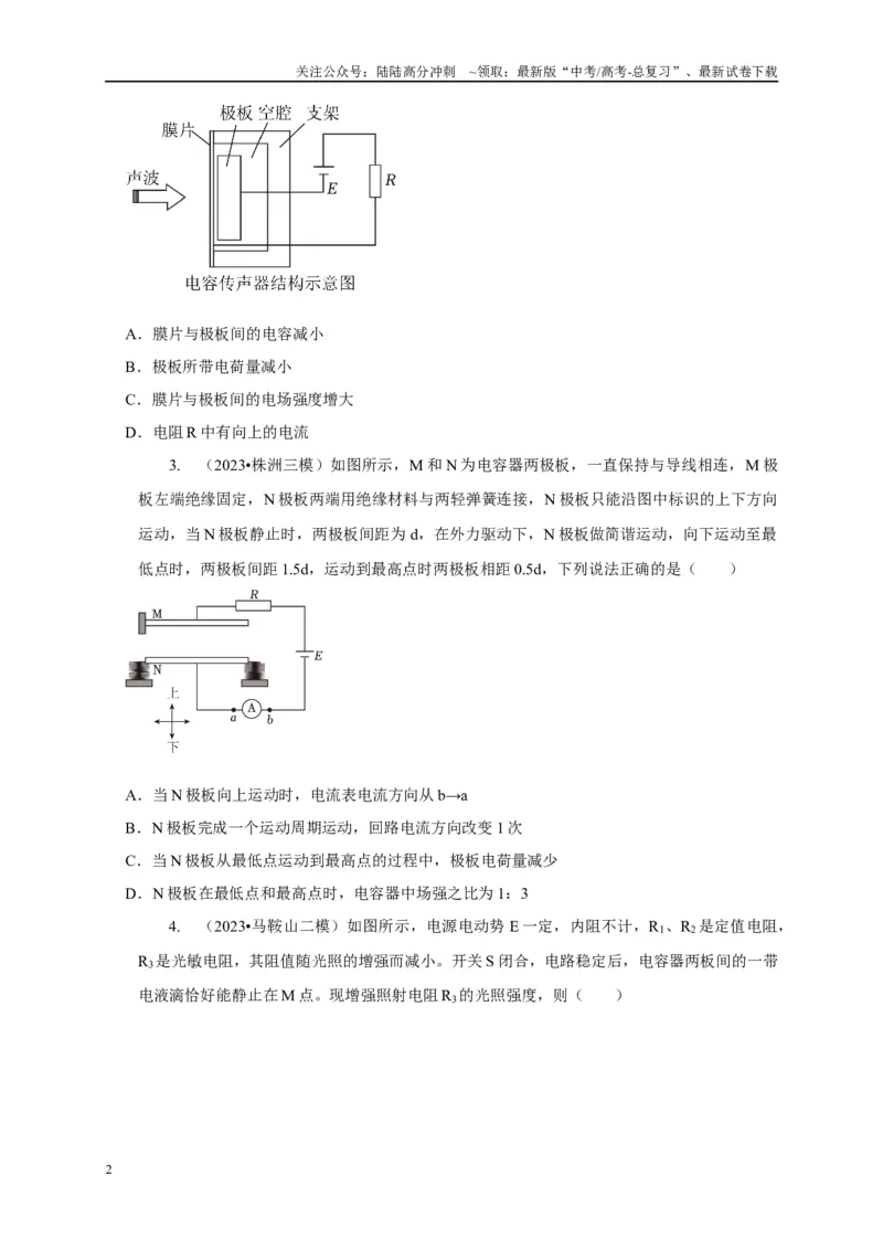《专题18电容器动态分析模型（学生版）_04-物理-高考总复习_专项复习_2025年_2025年高中高考物理模型与方法_资料_1高三物理常见模型与方法强化练》第2页预览