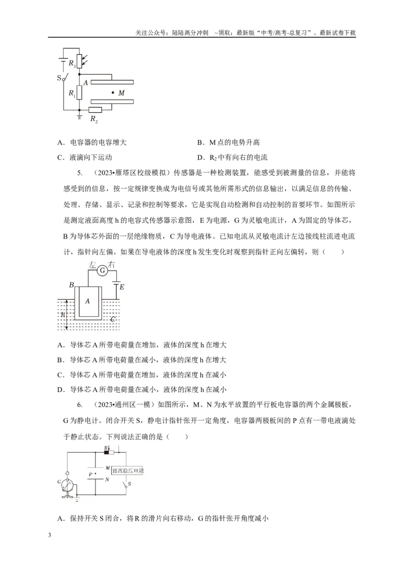 《专题18电容器动态分析模型（学生版）_04-物理-高考总复习_专项复习_2025年_2025年高中高考物理模型与方法_资料_1高三物理常见模型与方法强化练》第3页预览