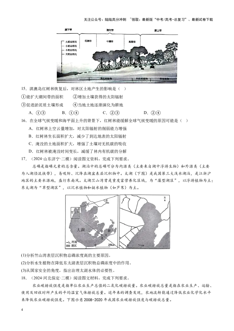 《第39讲环境安全与国家安全（练习）（学生版）_07-地理-高考总复习_一轮复习_2025年_2025年高考地理一轮复习讲义+练习+课件（新教材新高考）》第4页预览