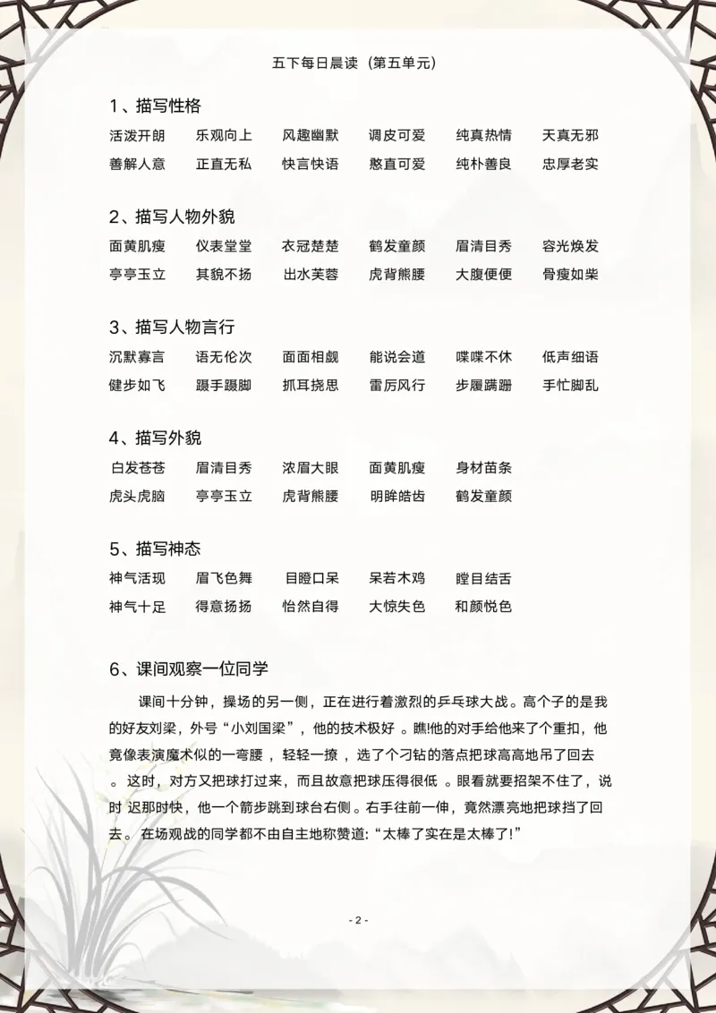 《语文每日晨读第五单元-2023-2024学年五年级语文下册晨读素材（部编版）_小学1-6年级全科全套_1-6年级全科下册_五年级_五年级下语文_语文五下晨读》第2页预览