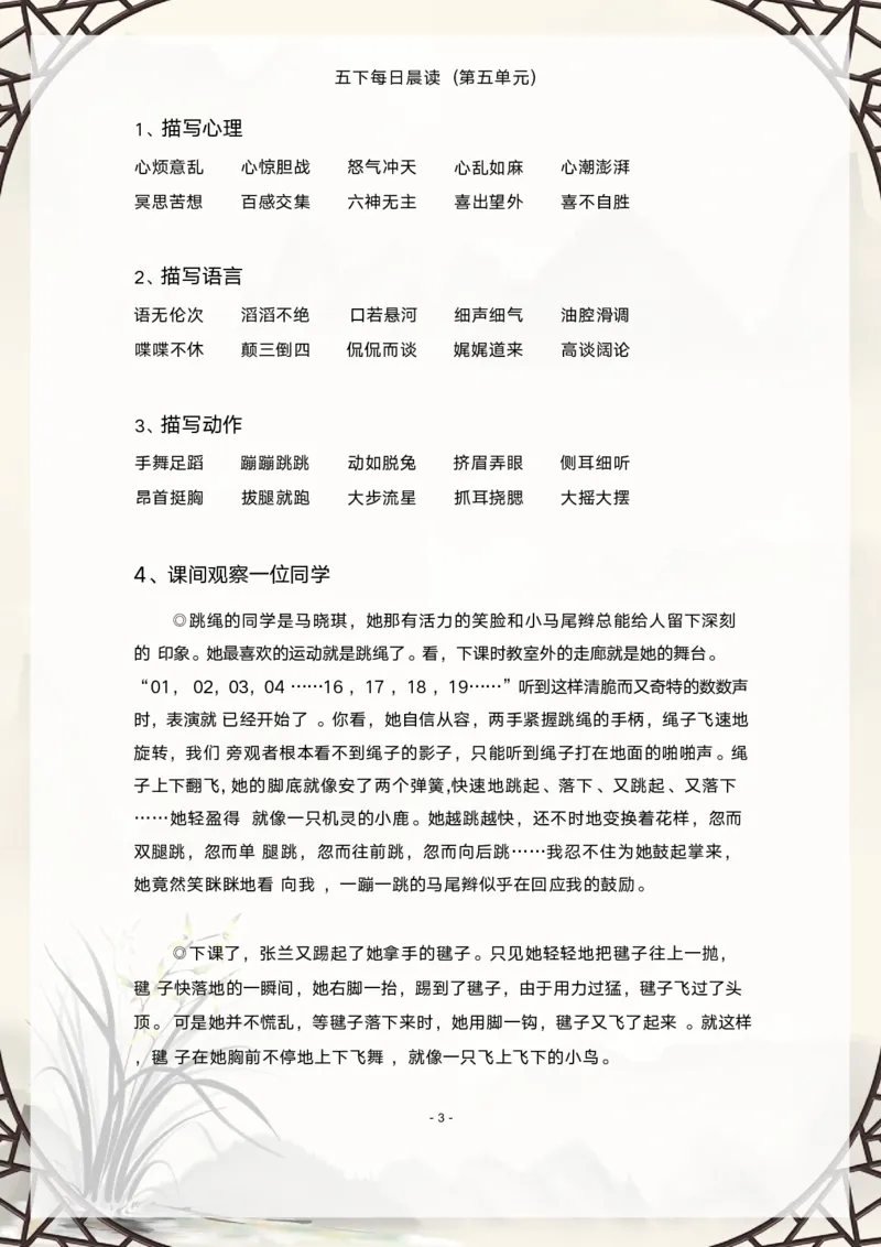 《语文每日晨读第五单元-2023-2024学年五年级语文下册晨读素材（部编版）_小学1-6年级全科全套_1-6年级全科下册_五年级_五年级下语文_语文五下晨读》第3页预览