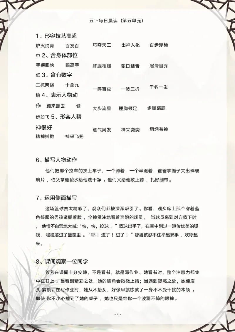 《语文每日晨读第五单元-2023-2024学年五年级语文下册晨读素材（部编版）_小学1-6年级全科全套_1-6年级全科下册_五年级_五年级下语文_语文五下晨读》第4页预览