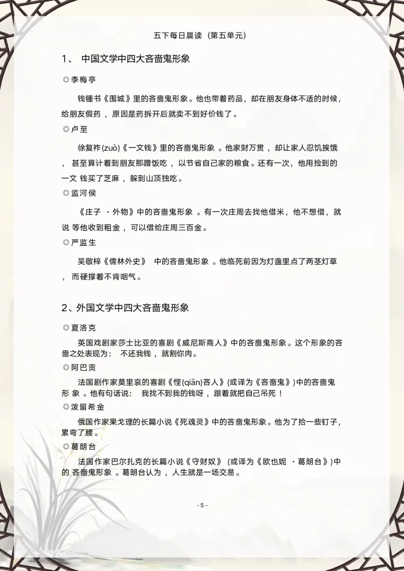 《语文每日晨读第五单元-2023-2024学年五年级语文下册晨读素材（部编版）_小学1-6年级全科全套_1-6年级全科下册_五年级_五年级下语文_语文五下晨读》第5页预览
