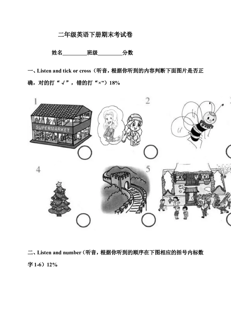 《（人教新起点）二年级英语下册期末考试卷_小学1-6年级全科全套_1-6年级全科下册_二年级_二年级下英语_人教新起点二年级英语下册_试卷》第1页预览