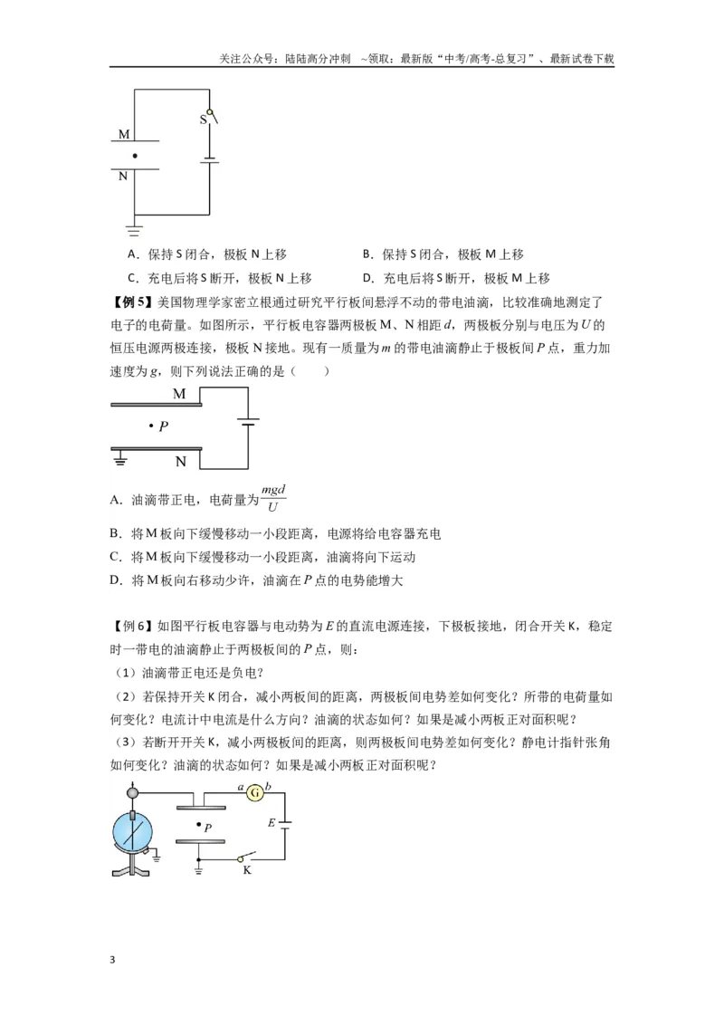 《专题22电容器带电粒子在电场中的运动（学生版）_04-物理-高考总复习_一轮复习_2025年_2025年高考物理一轮复习热点题型归类》第3页预览