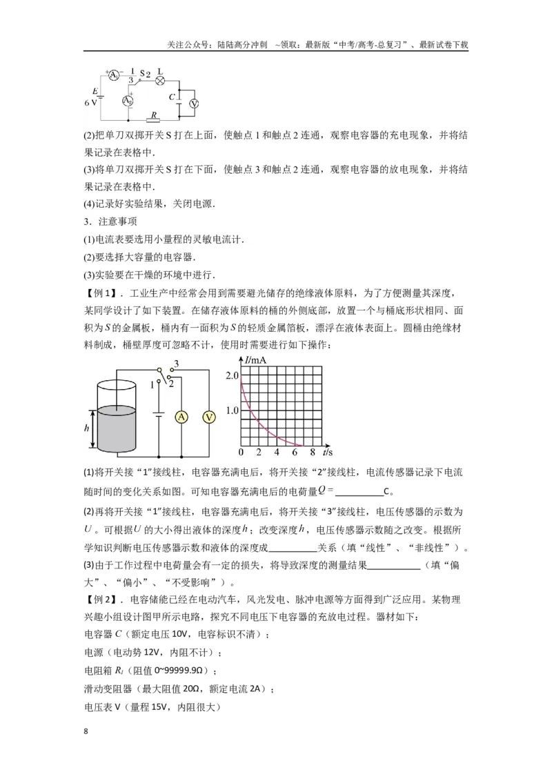 《专题22电容器带电粒子在电场中的运动（学生版）_04-物理-高考总复习_一轮复习_2025年_2025年高考物理一轮复习热点题型归类》第8页预览