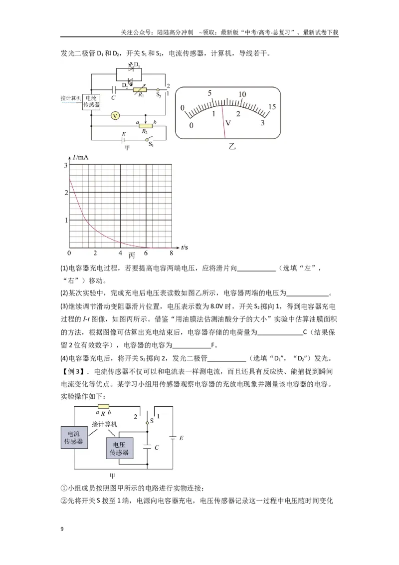 《专题22电容器带电粒子在电场中的运动（学生版）_04-物理-高考总复习_一轮复习_2025年_2025年高考物理一轮复习热点题型归类》第9页预览