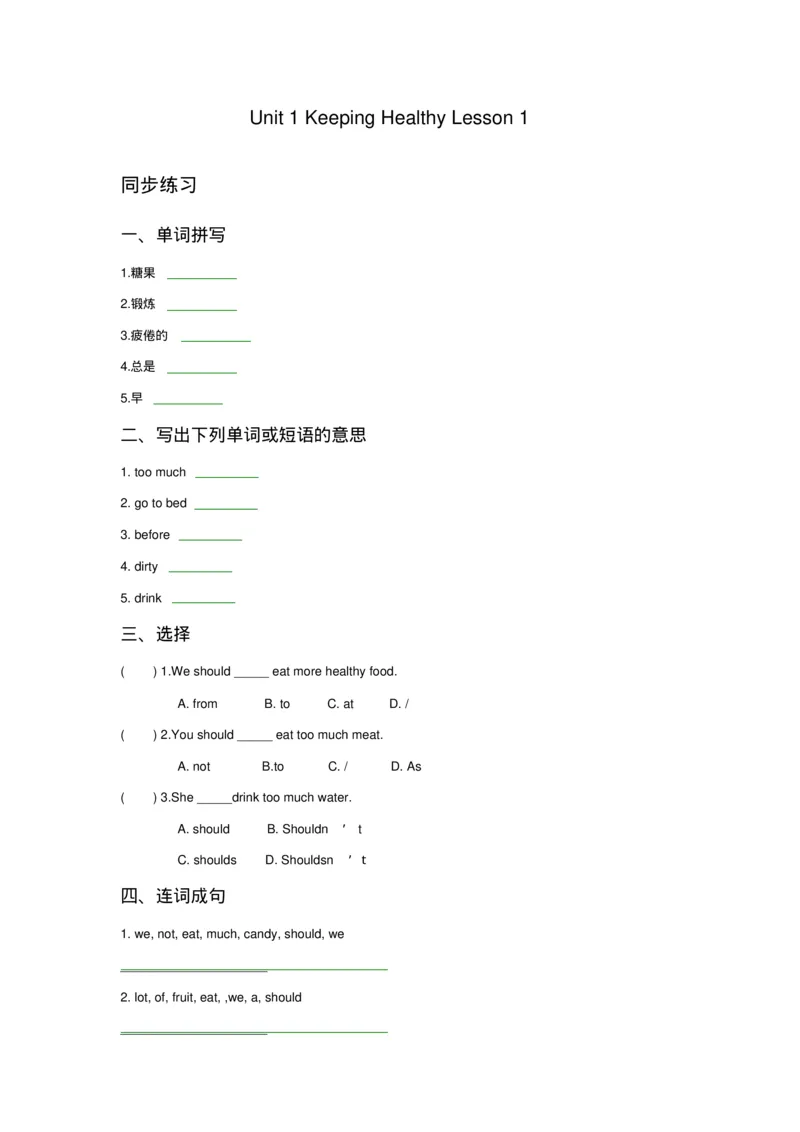 《人教版新起点五年级英语下册Unit1KeepingHealthyLesson1同步练习3_小学1-6年级全科全套_1-6年级全科下册_五年级_五年级下英语_英语五下人教新起点》第1页预览