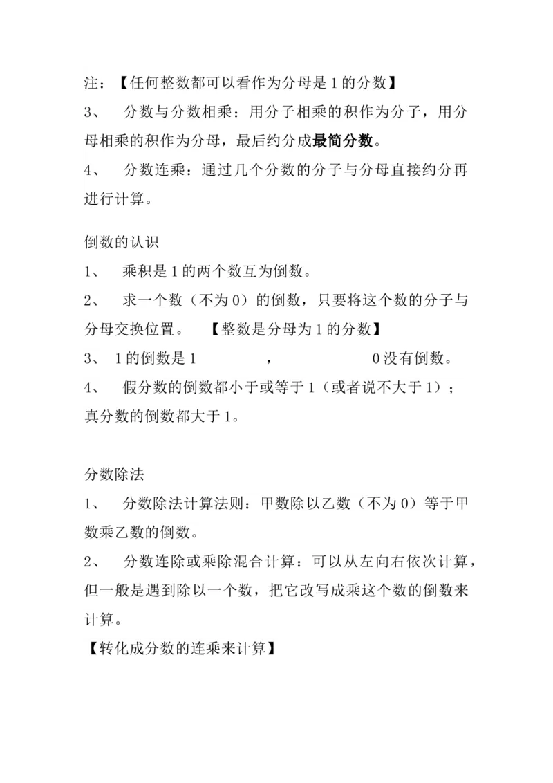 《六（上）苏教版数学知识汇总预习_小学1-6年级全科全套_1-6年级全科上册_六年级_数学_六年级数学上苏教版_苏教数学六上知识总结》第3页预览