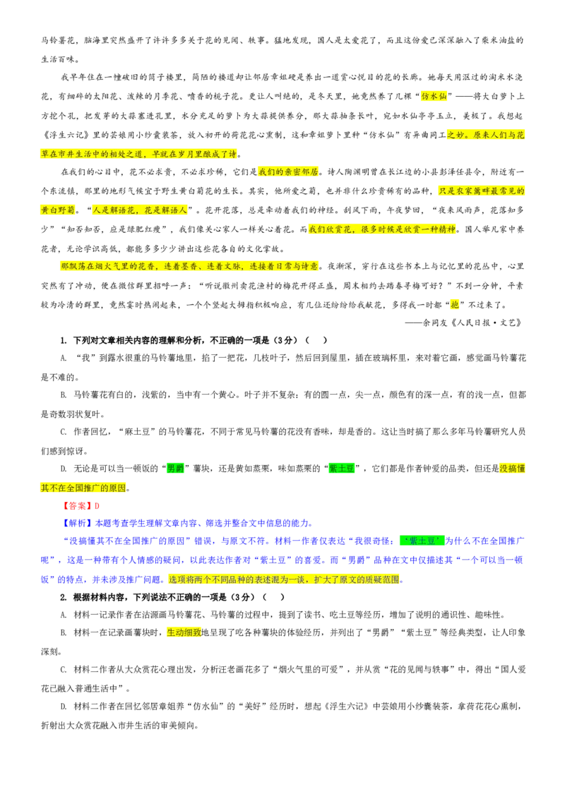 《专题21黑龙江省龙东联盟高三上期中语文试题（教师版）_专项复习_2026年-语文专项复习_192026年高考语文备考：各省市模拟试卷彩色批注解析宝鉴》第2页预览